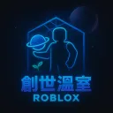 🪐創世溫室🪴