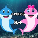 深海ラブカの深海の部分