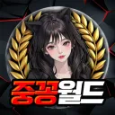중꽁월드 : 강타몰 [ 24H Or 용돈 꽁돈 버는법