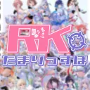 RK-たまりっすぽ