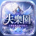 失楽園 ✨ 仙境