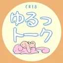 ゆるっトーク