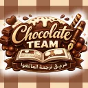 𝐶ℎ𝑜𝑐𝑜𝑙𝑎𝑡𝑒 𝑇𝑒𝑎𝑚🍫