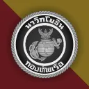ราชนาวิกโยธิน | 𝐑𝐨𝐲𝐚𝐥 𝐓𝐡𝐚𝐢 𝐌𝐚𝐫𝐢𝐧𝐞 𝐂𝐨𝐫𝐩𝐬