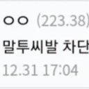 말투씨발차단함 Discord server icon