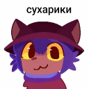 Сухарики