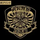 Shinsengumi