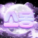 소몽 Discord server icon