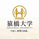 猿橋大学