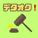 【デタオク❗】データオークション (ゲームデータファイルの販売仲介サーバー)