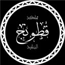 مملكة قطونج الاسلامية