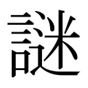 GeoGuessr x 謎解き