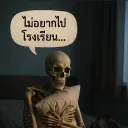 นรกหลังเลิกเรียน Discord server icon