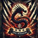 THE WINNERS   #1000 Discord Server Icon