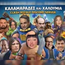 Kalamarades Kai Xaloumia