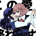 Will You End This Love?
