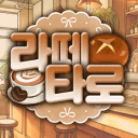 라떼 타로