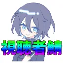 山山山ロブロコミュニティー