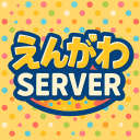 えんがわサーバー Discord server icon