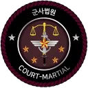 군사법원 | Military Court