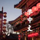 Mandarin Learners