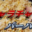パーハン