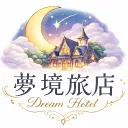 ʚ 𝓓𝓻𝓮𝓪𝓶 𝓗𝓸𝓽𝓮𝓵　夢境旅店 ɞ