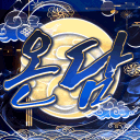 《500명 기념 이벤트》₊˚⊹♡ 〔✨〕「 온담 ▪ OnDamㆍ溫談」 ♡⊹˚₊