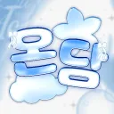 [800명 달성 이벤트] ₊˚⊹♡ 「 온담 ▪ 𝐎𝐧𝐃𝐚𝐦ㆍ溫談」 ♡⊹˚₊
