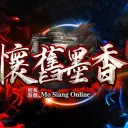 懷舊墨香新區✦長久穩定服 ✦