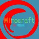 マインクラフト