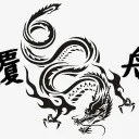 💵第八代覆舟💵