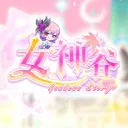 女神谷𝒱𝑒𝓇 . 𝟷𝟷𝟹 心動不止一瞬間