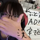 新よすけだよさーばー