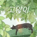 The cozy corner Discord server icon