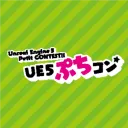 UE5ぷちコンだったもの
