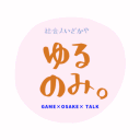 ゆるのみ。- 社会人の雑談＆ゲーム居酒屋 -