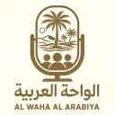 الواحة العربية | Waha Alarabiyah Discord server icon