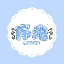 ✦序光｜咖啡館