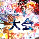 サムネ大会