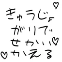 はんたーぶいしーーー！！！！！