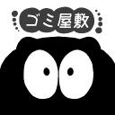ゴミ屋敷