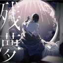 (残夢) Zanmu Discord server icon