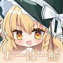 おーばー鯖　過疎回復中