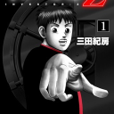 インベスター集団