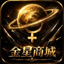 金星附屬商城