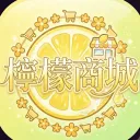 檸檬商城