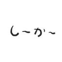 しーかー鯖
