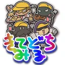 きてどち鑑賞会