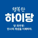 하이당 | Hi Dang